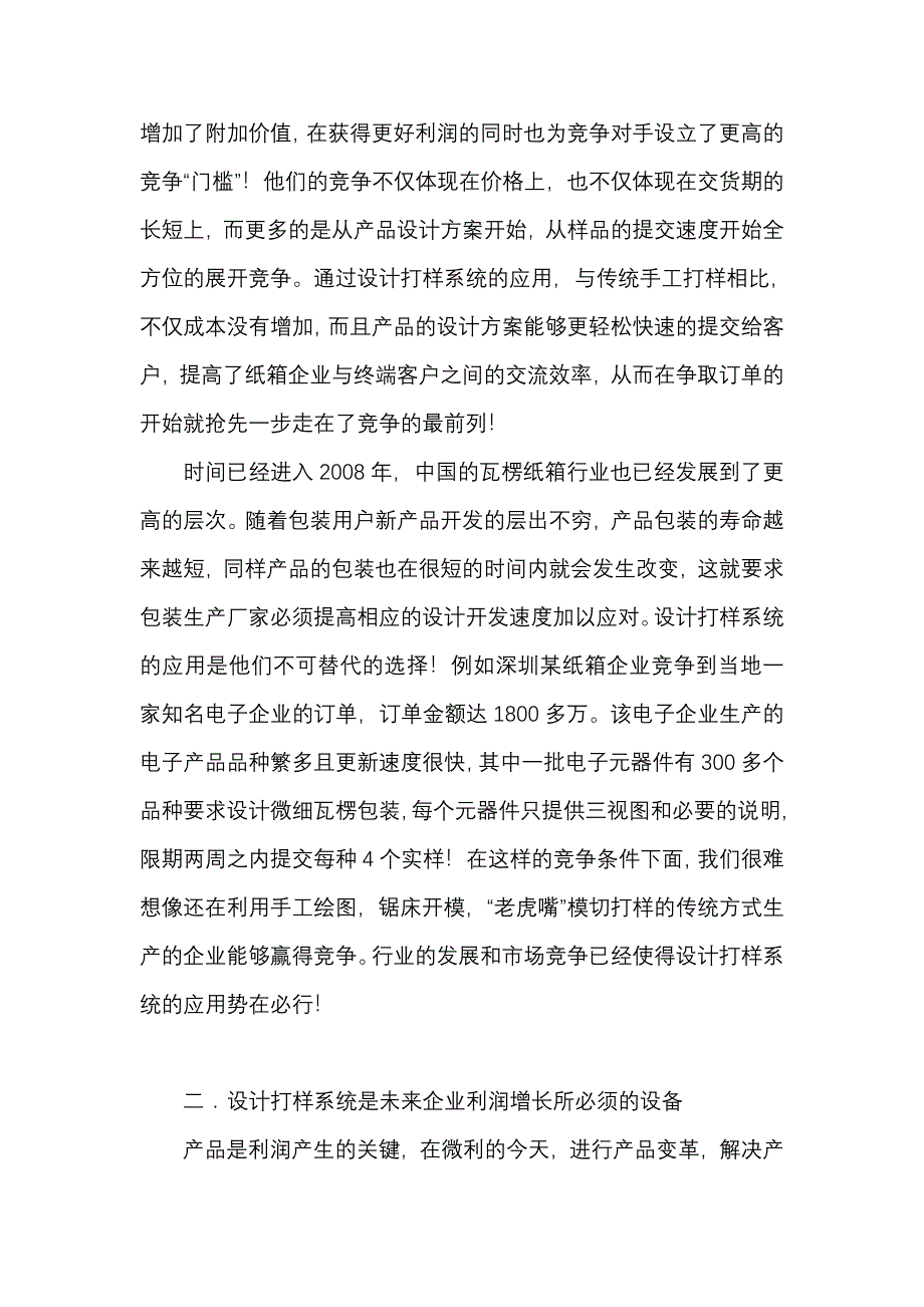 全球瓦楞投稿：纸箱厂的必备设备.doc_第3页