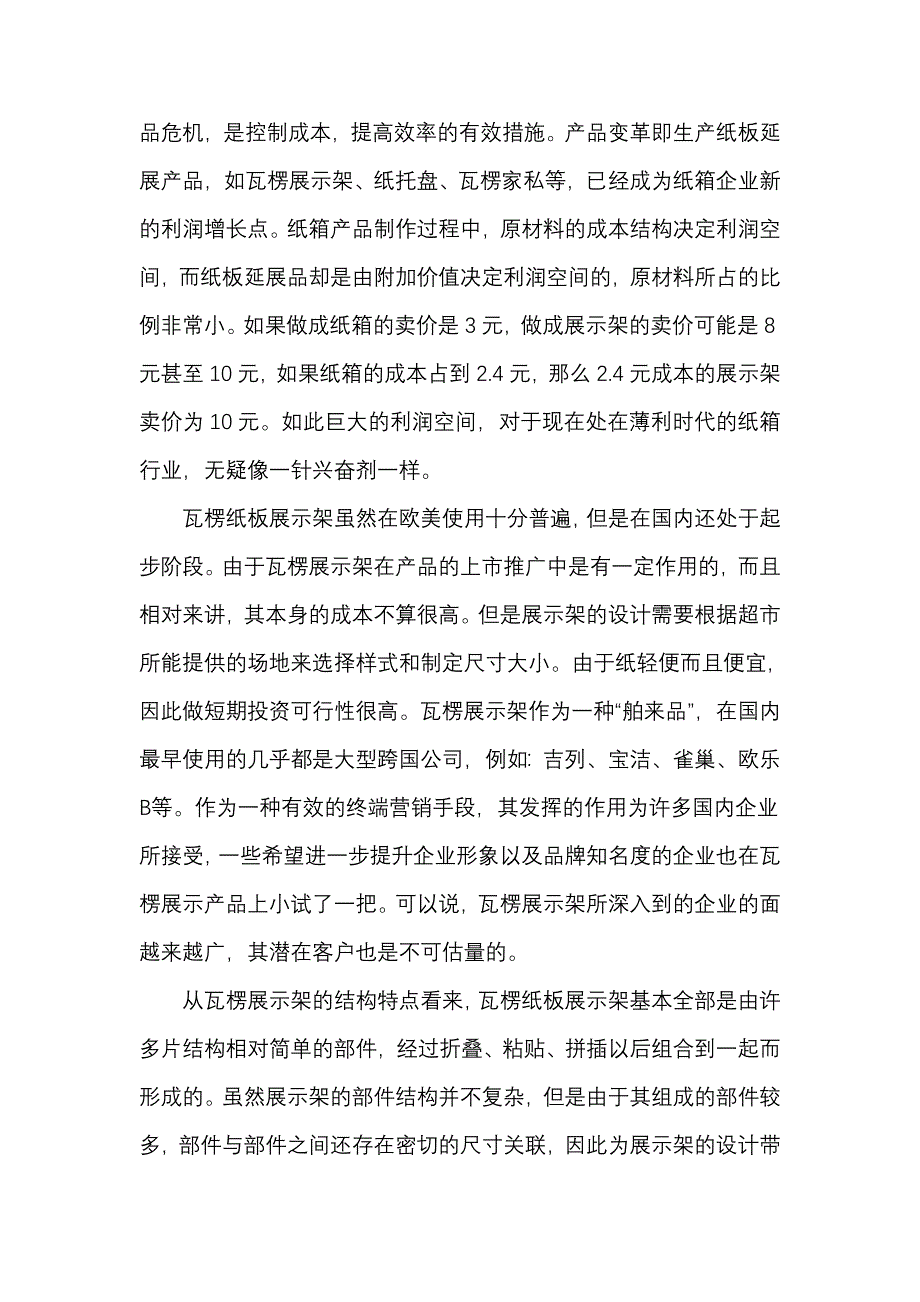 全球瓦楞投稿：纸箱厂的必备设备.doc_第4页