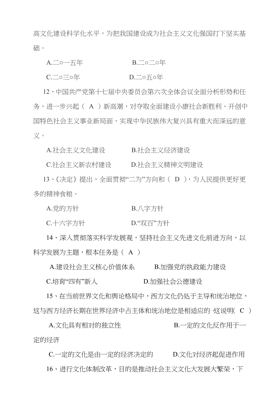 2022年理论知识竞赛试题.doc_第3页