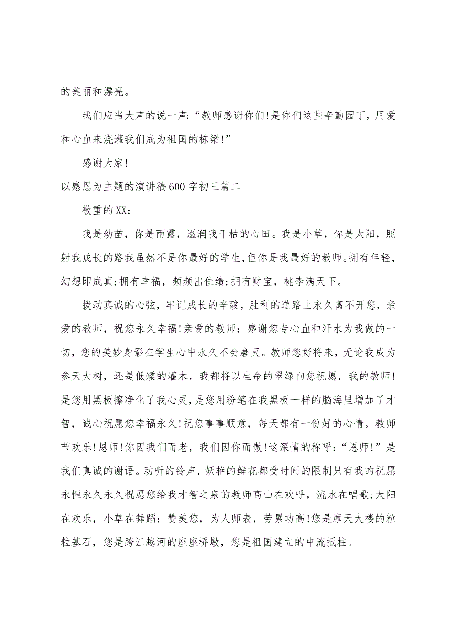 以感恩为主题演讲稿600字初三.docx_第2页