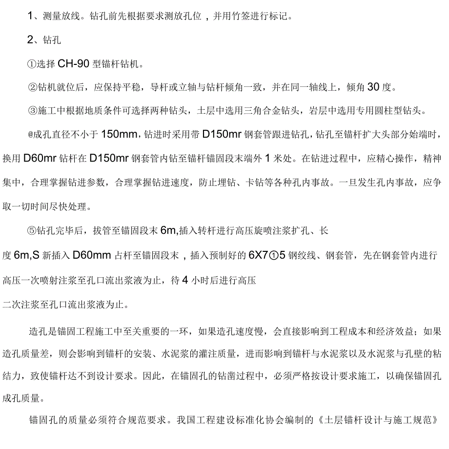 扩大头预应力锚索施工方案_第3页