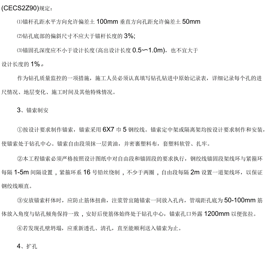 扩大头预应力锚索施工方案_第4页