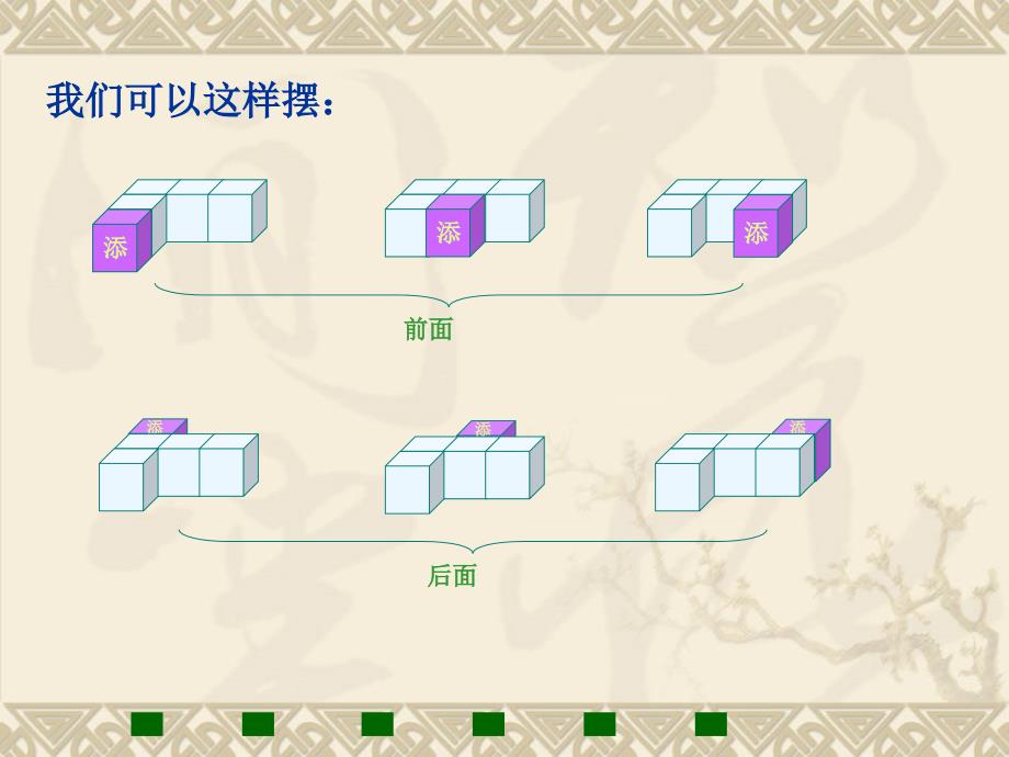 苏教版数学四年级上册观察物体ppt_第4页