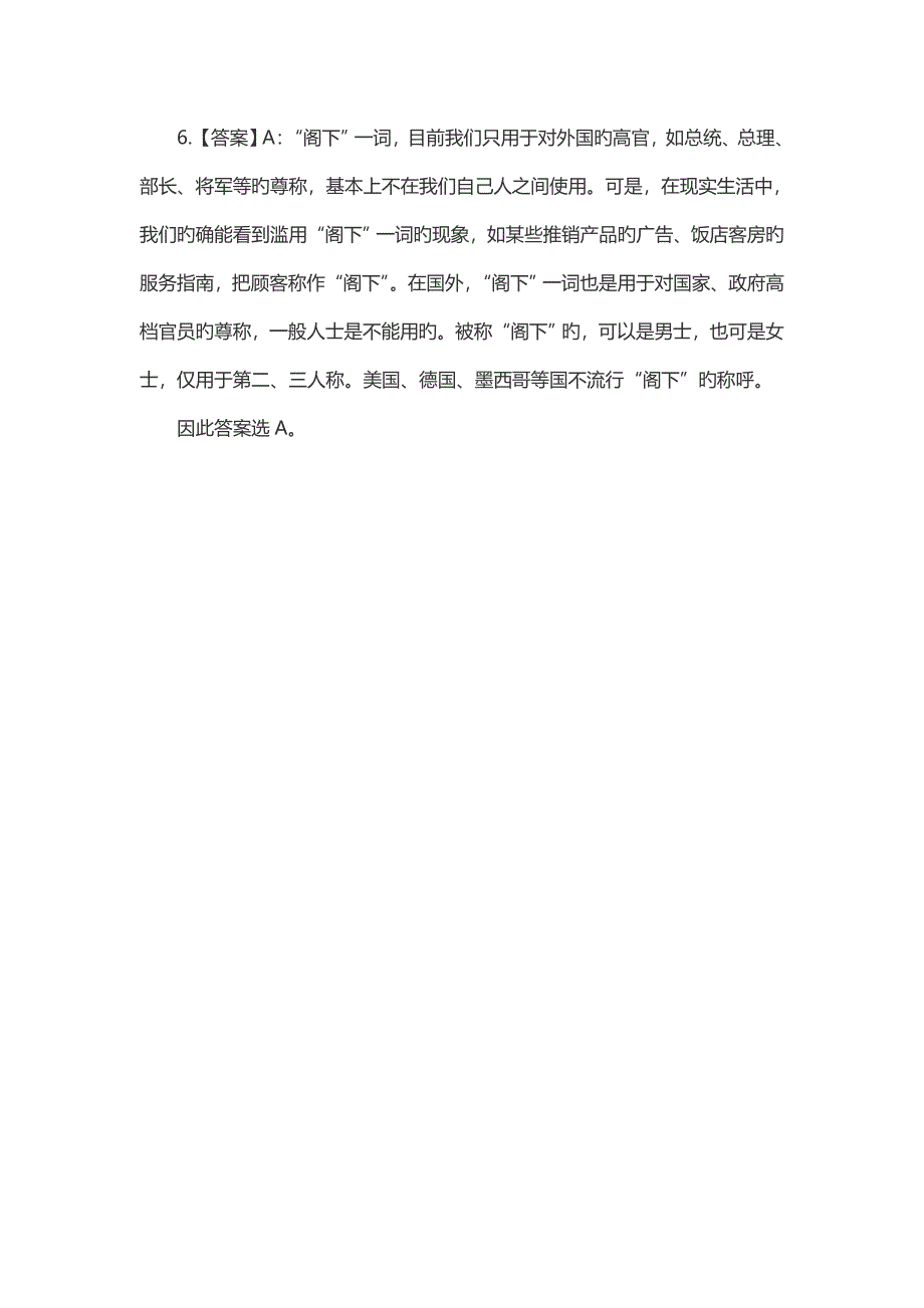 2022年河北沧州市市直事业单位招考笔试试题.doc_第4页