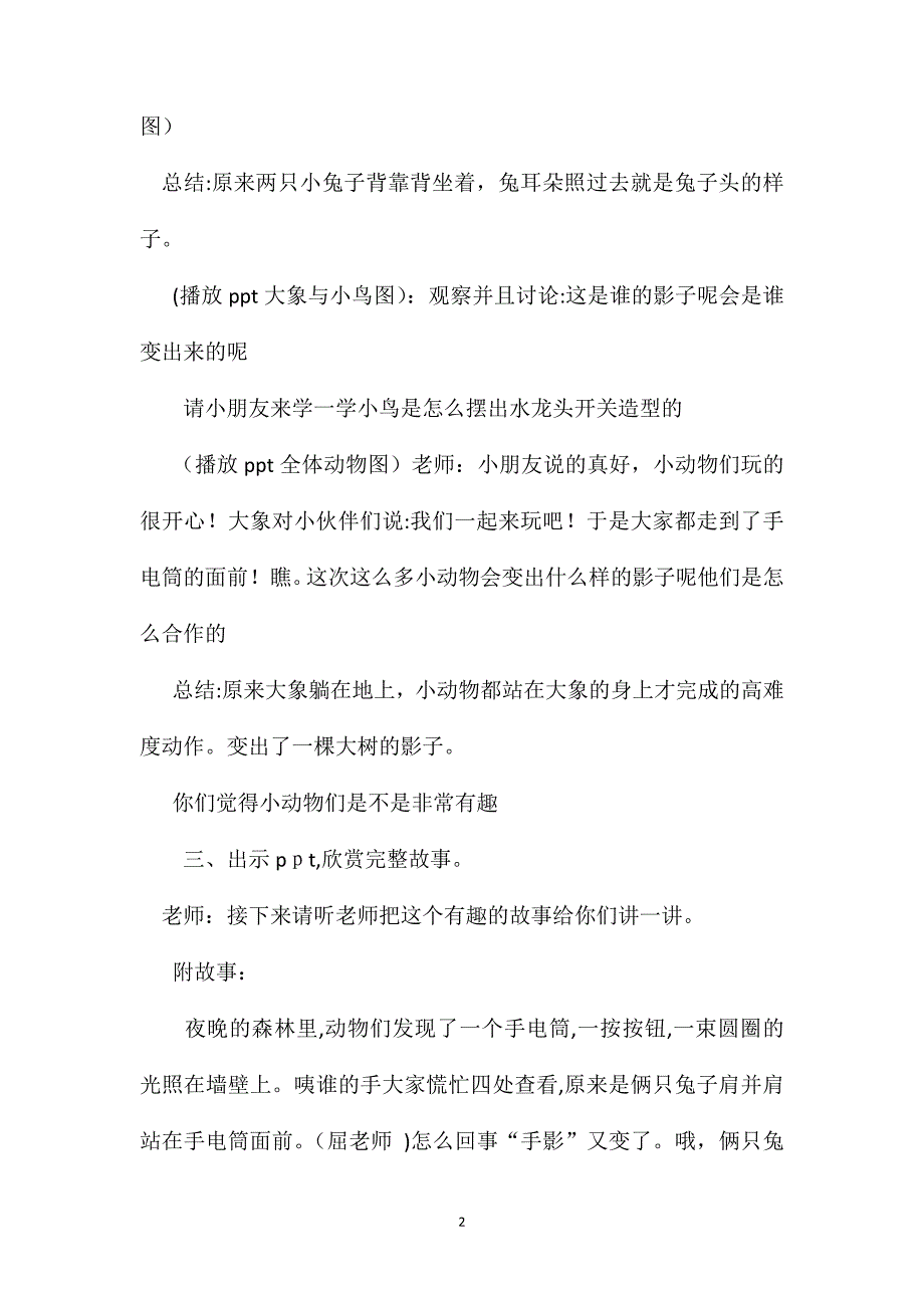 幼儿园中班语言教案有趣的影子_第2页