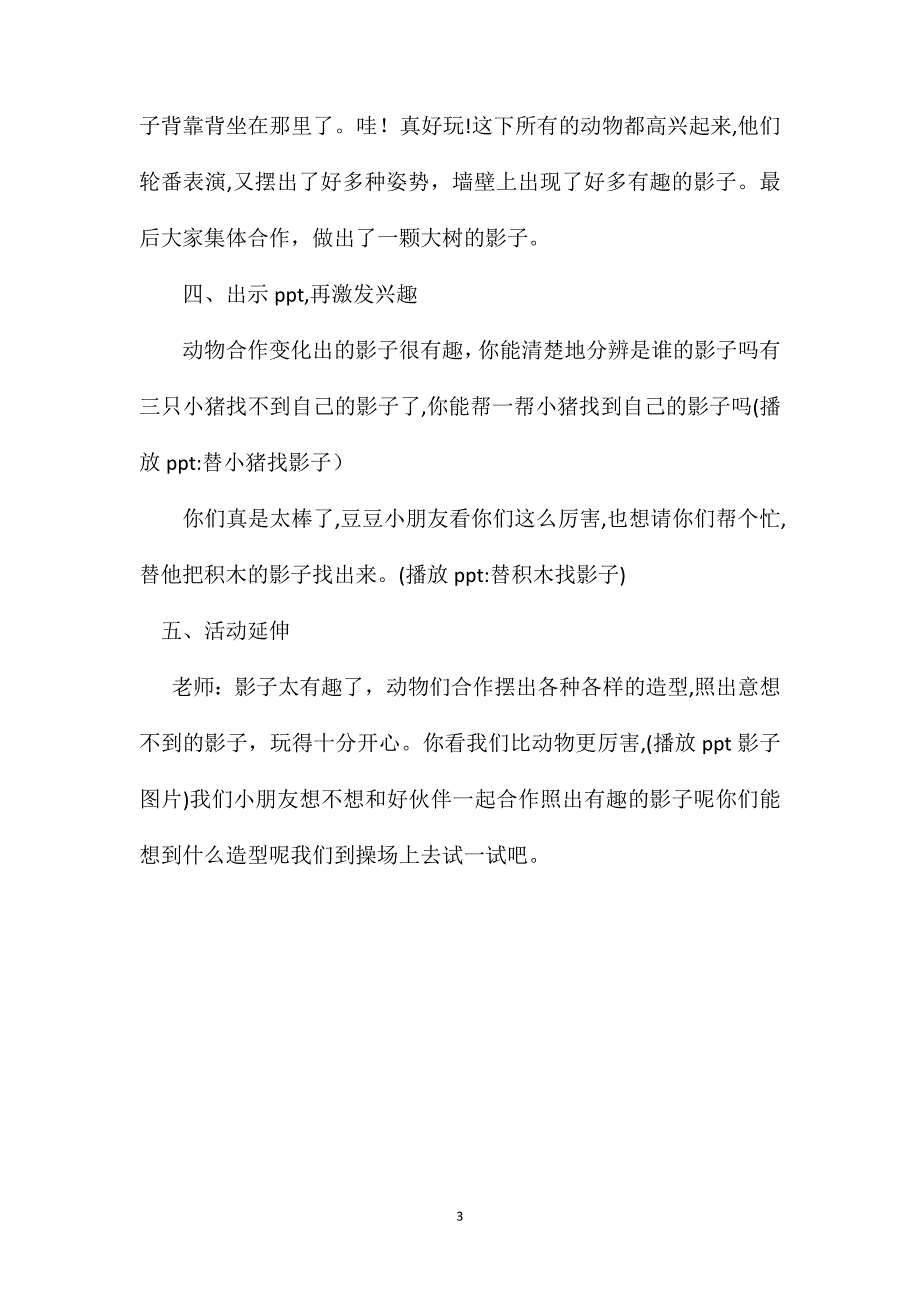 幼儿园中班语言教案有趣的影子_第3页