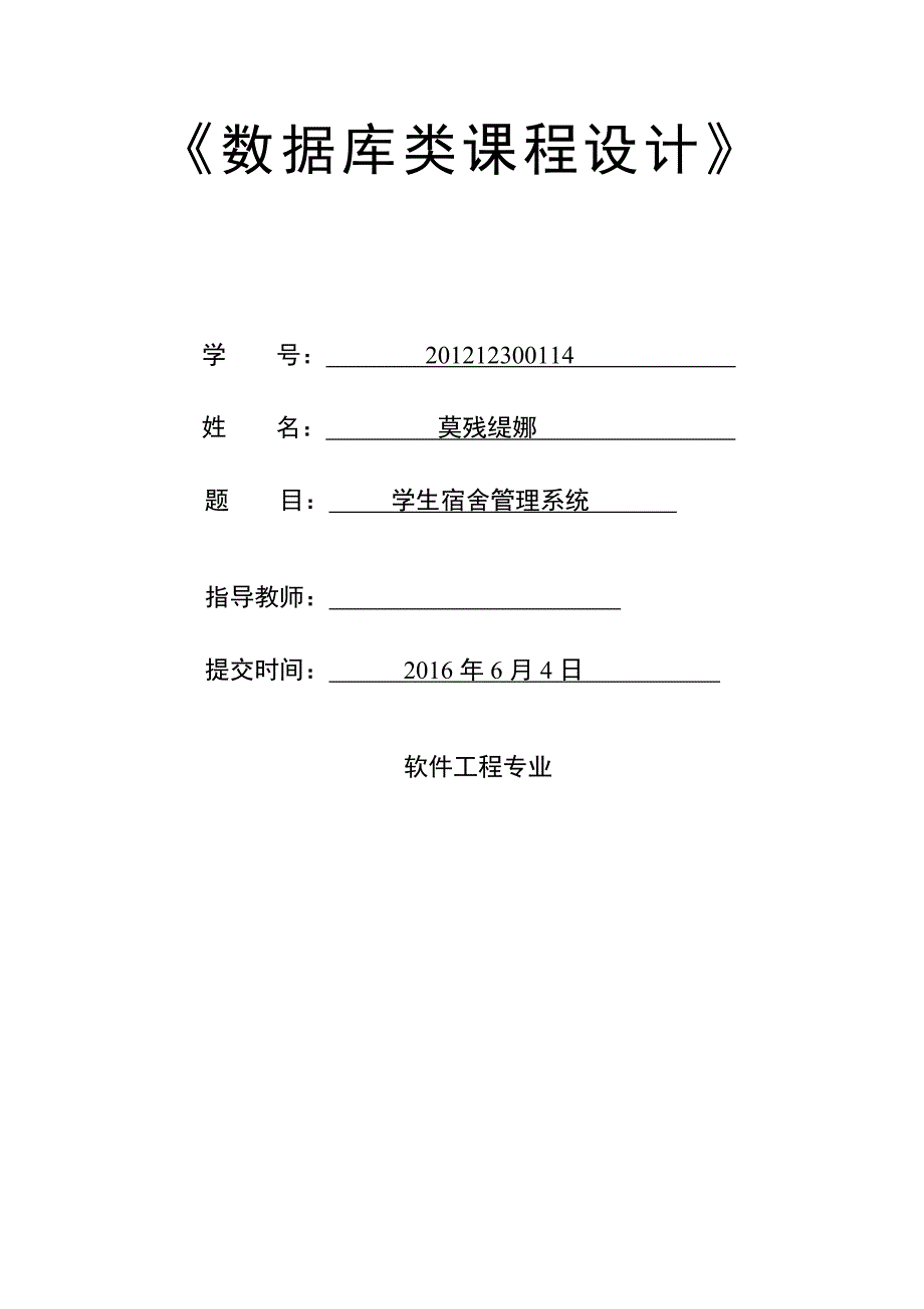 学生宿舍管理系统_第1页