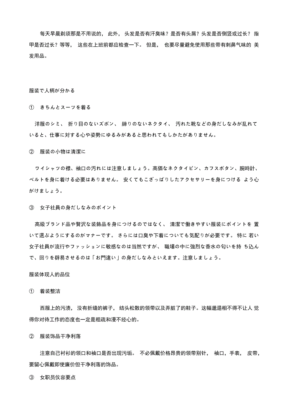 日本商务礼仪_第2页