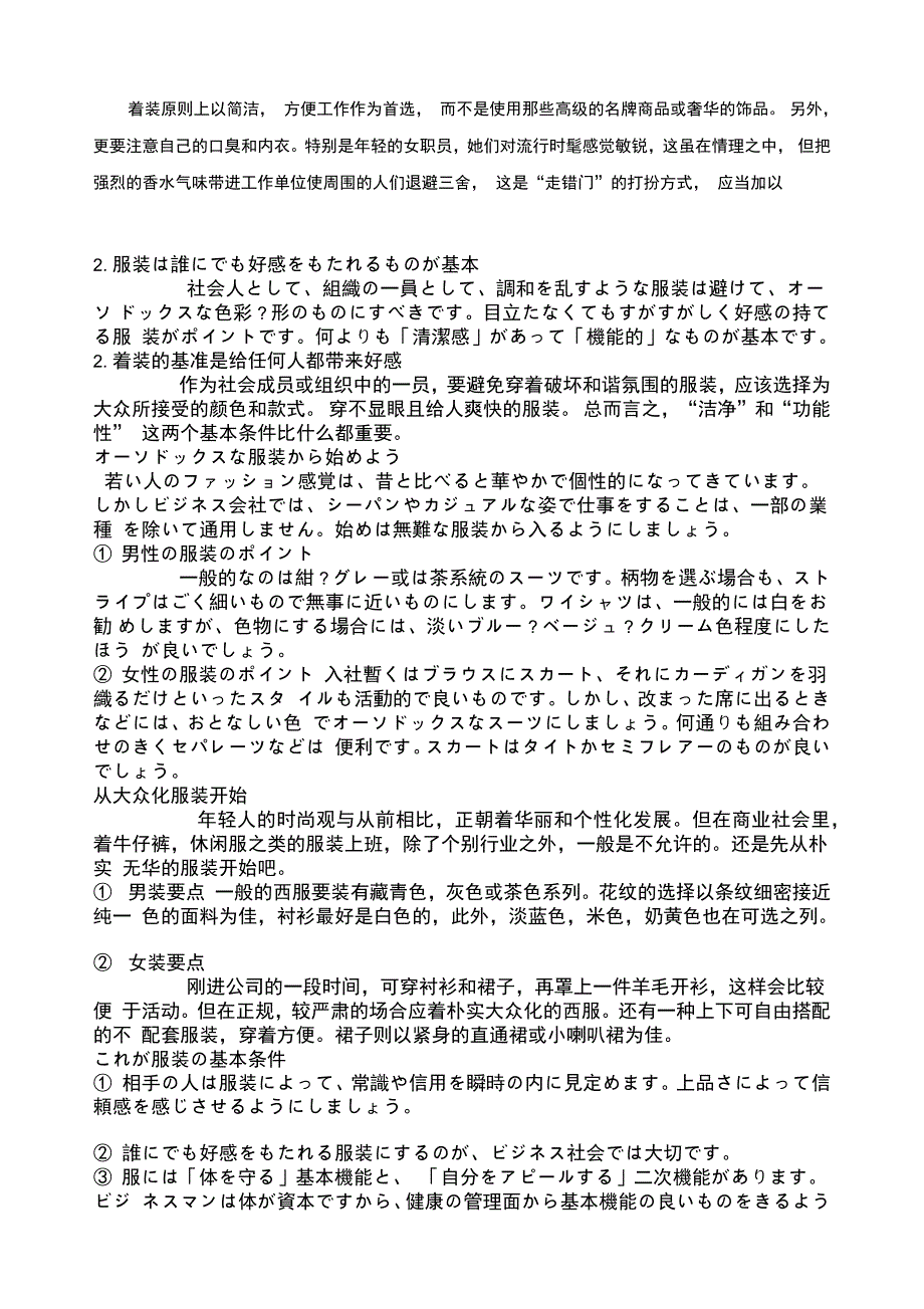 日本商务礼仪_第3页