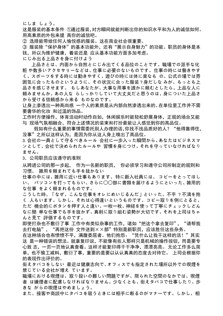 日本商务礼仪_第4页