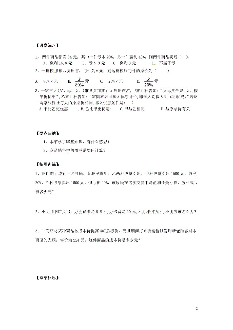 七年级数学上册《3.4 实际问题与一元一次方程（1）》学案（无答案） （新版）新人教版_第2页