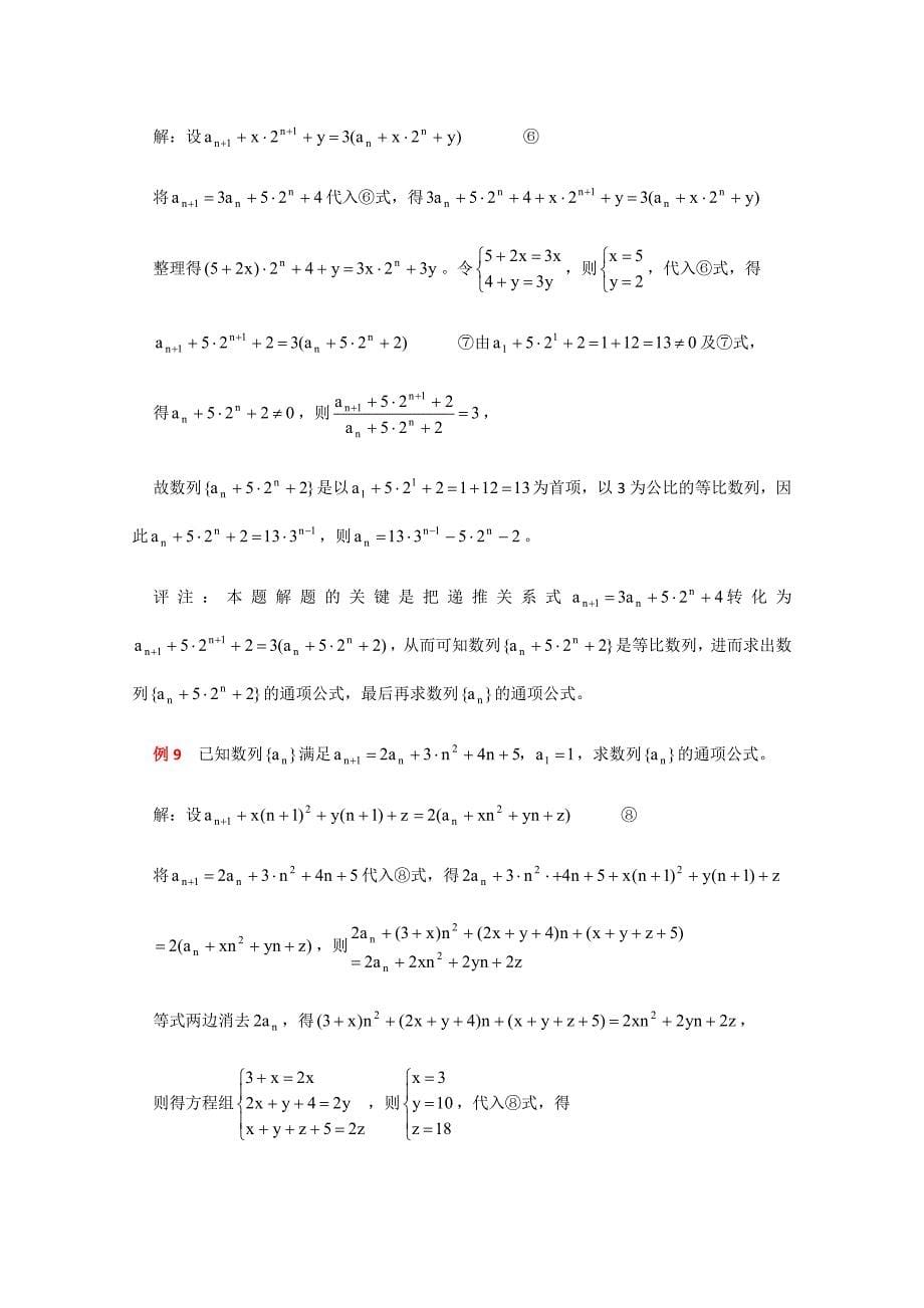 求解递推数列通项公式的策略例析_第5页