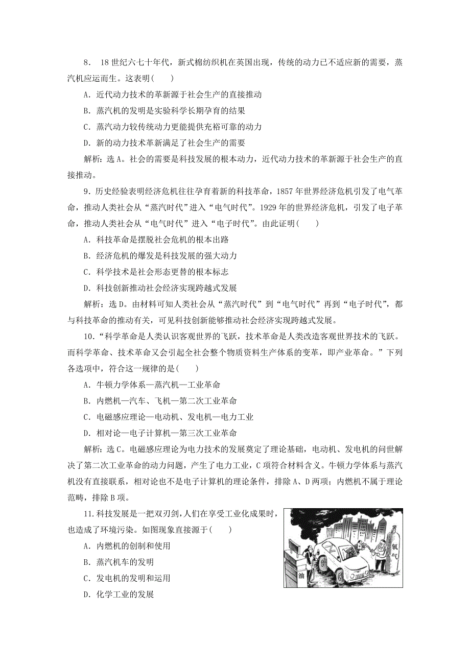 20192020学年高中历史单元综合检测七北师大版必修3_第3页