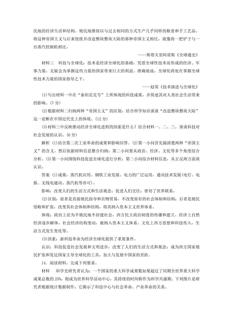 20192020学年高中历史单元综合检测七北师大版必修3_第5页