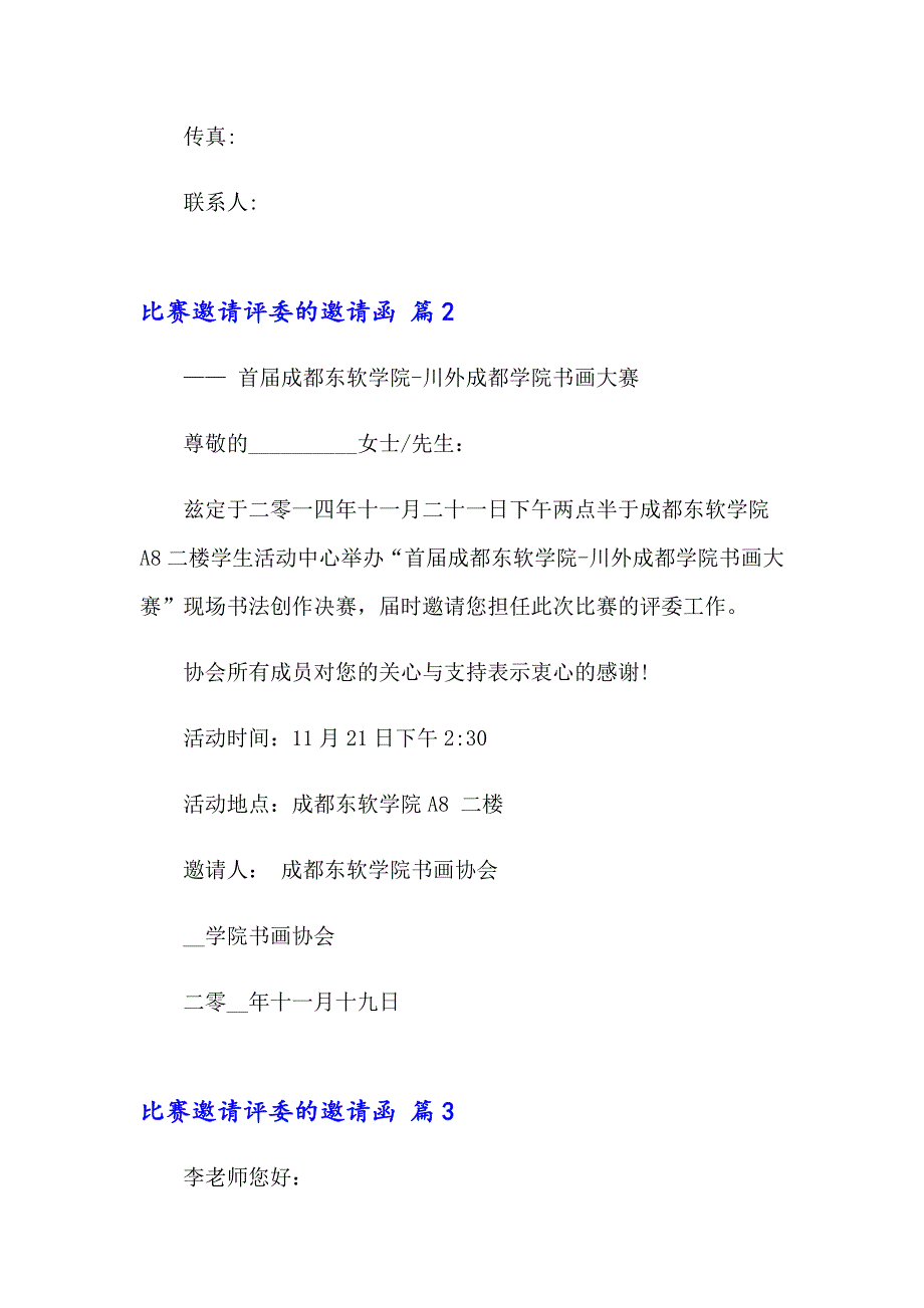 2023比赛邀请评委的邀请函范文集锦十篇_第2页