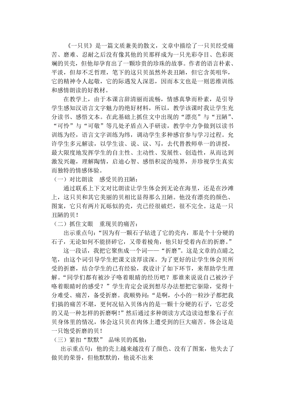 小学语文四年级上册《一只贝》教学设计_第4页