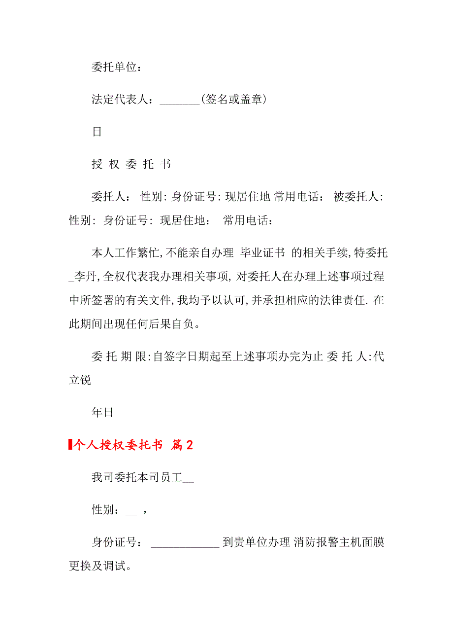 关于个人授权委托书合集5篇_第2页