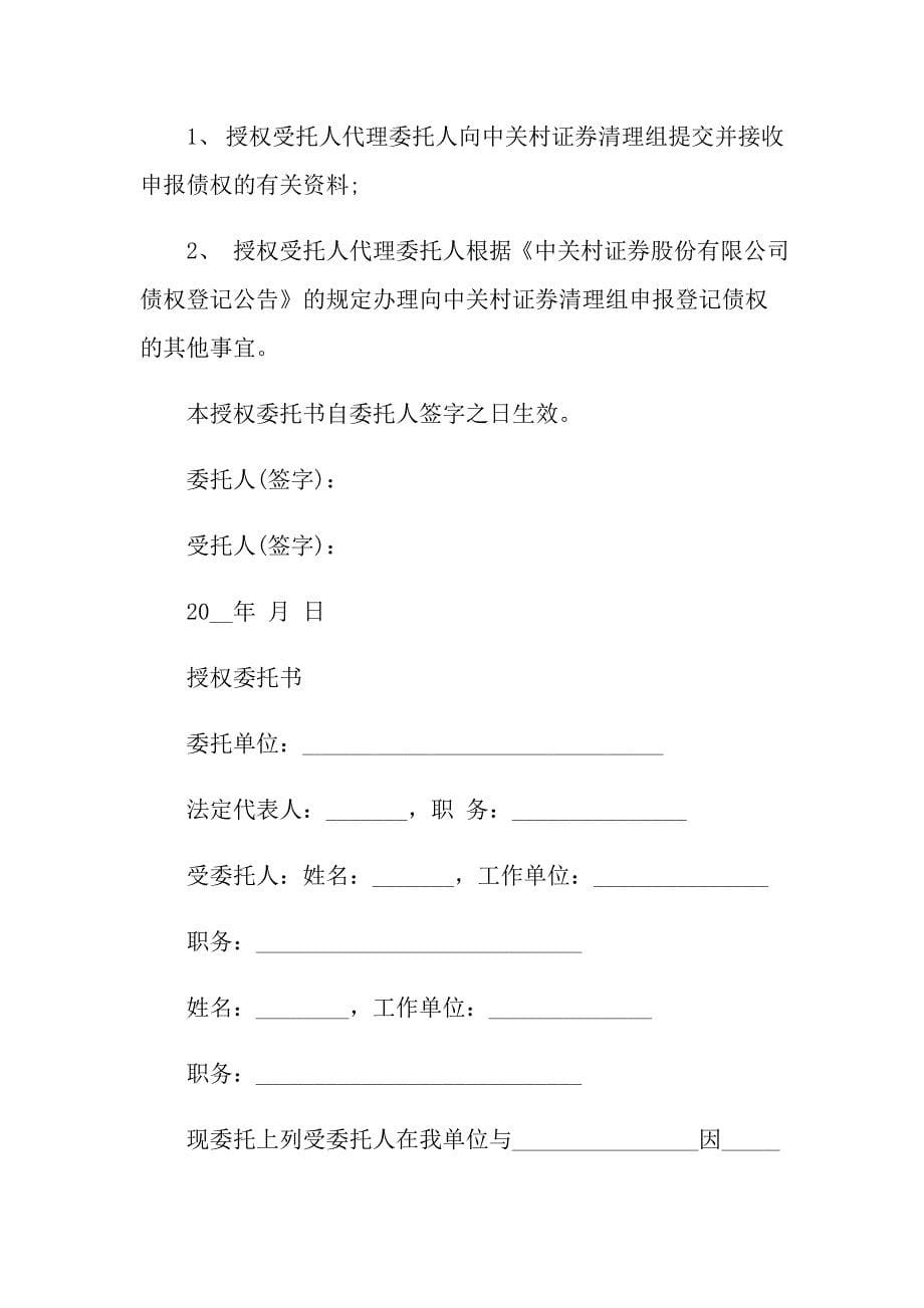 关于个人授权委托书合集5篇_第5页