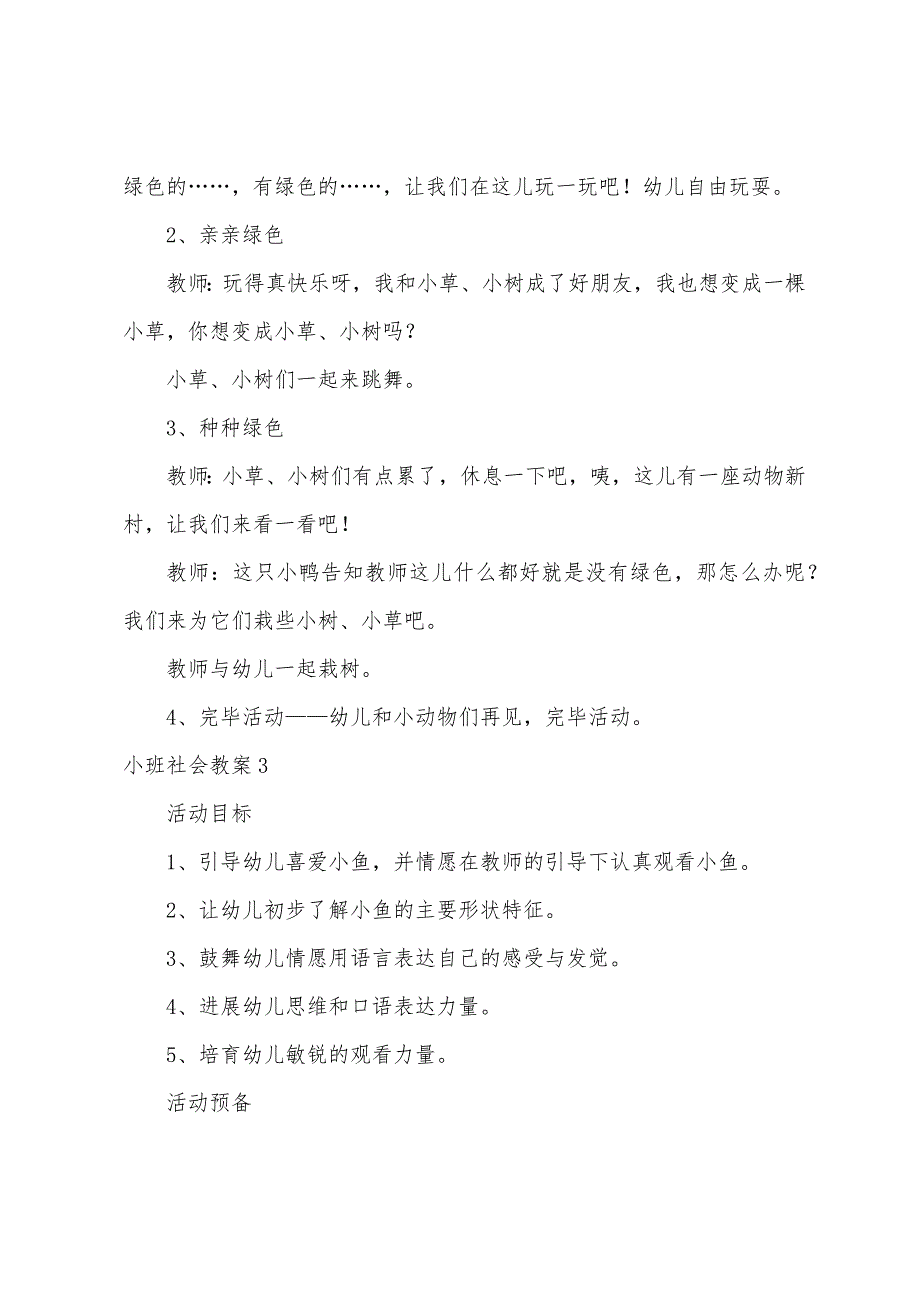 小班社会教案.docx_第3页