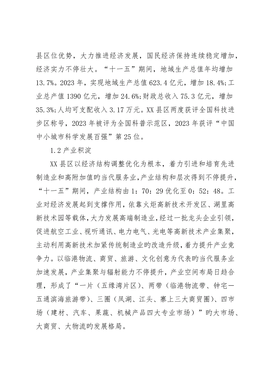 街道县区管理服务中心创新实施创新引领建设创新型县区_第2页