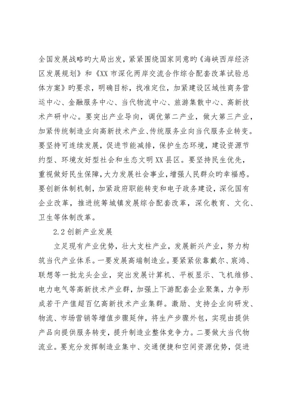 街道县区管理服务中心创新实施创新引领建设创新型县区_第4页