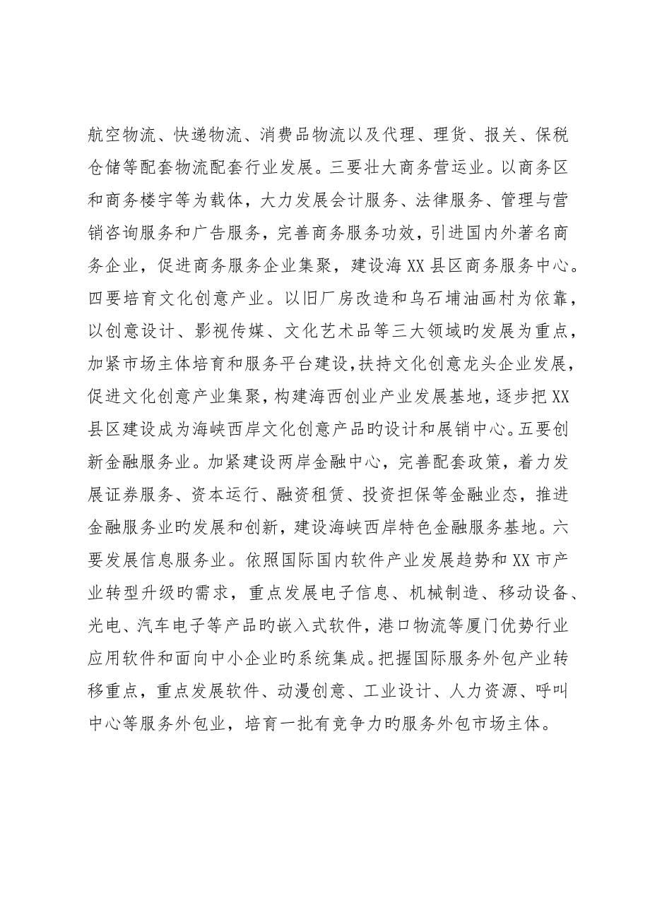 街道县区管理服务中心创新实施创新引领建设创新型县区_第5页