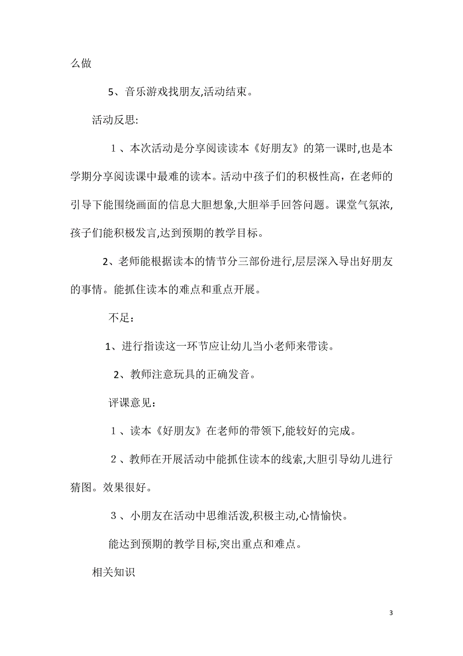 大班语言优质课好朋友教案反思_第3页