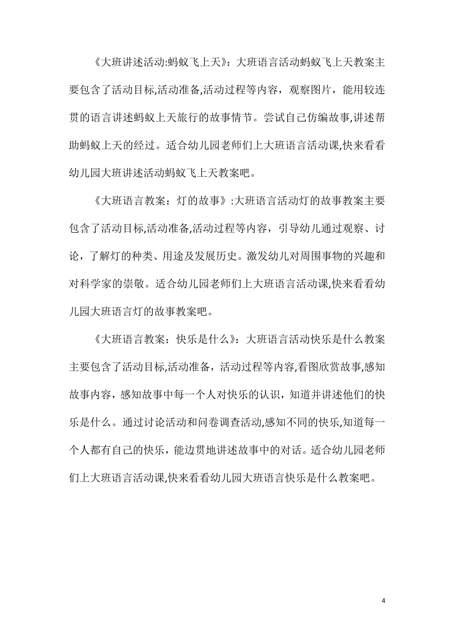 大班语言优质课好朋友教案反思_第4页