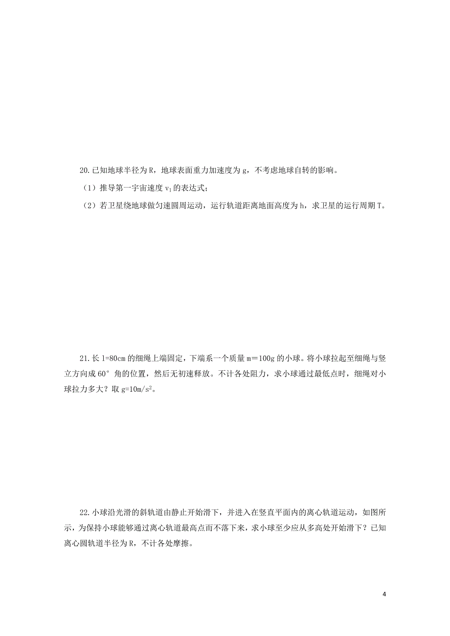 甘肃省镇原县镇原中学高一物理下学期期末检测试题061903100_第4页