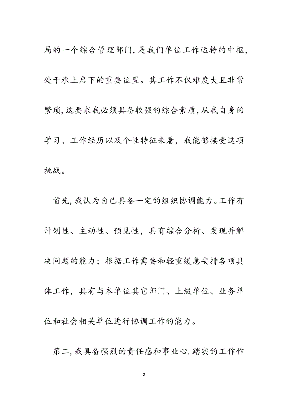 2023年县司法局办公室副主任竞争上岗演讲稿.docx_第2页