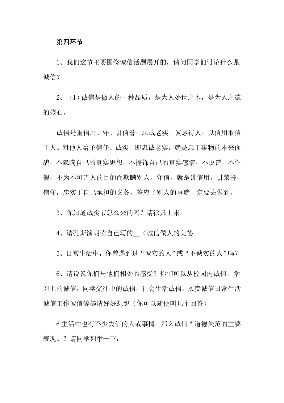 【精选汇编】2023年诚信主题活动主持稿_第2页