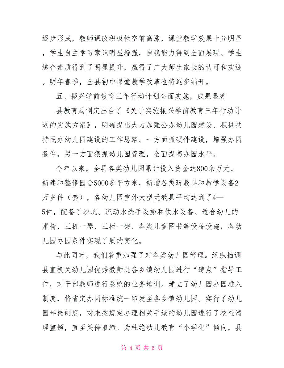 教育局关于行风建设工作情况的汇报_第4页