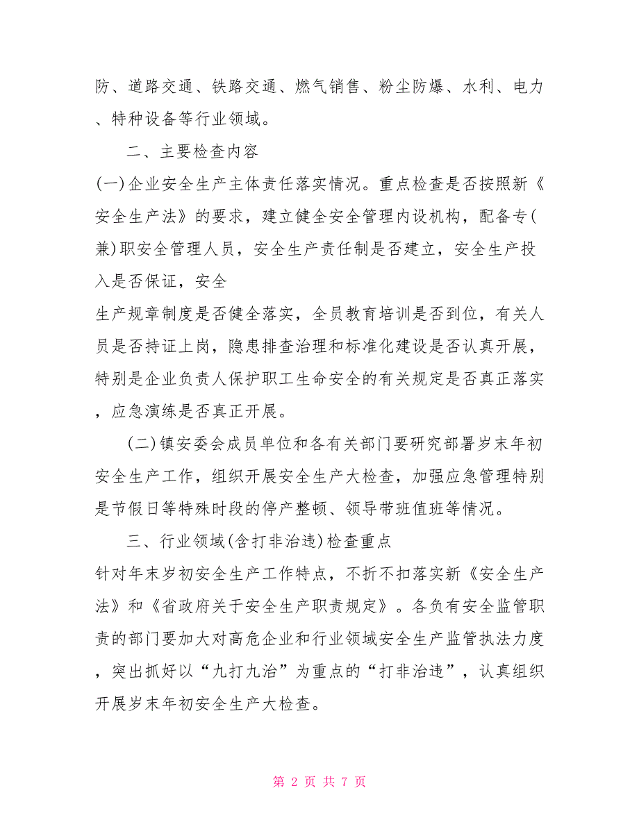 1最新的农村岁末年初安全生产大检查工作计划_第2页