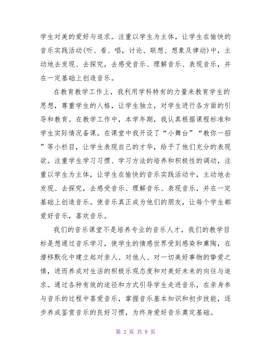 最新年度个人述职报告三篇_第2页