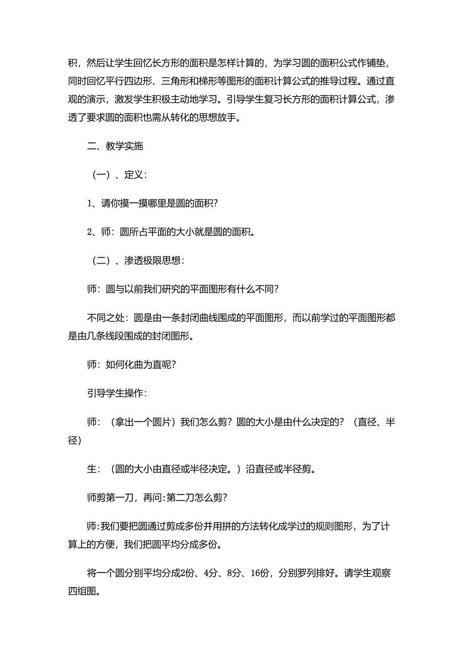 圆面积公式推导教学案例_第2页