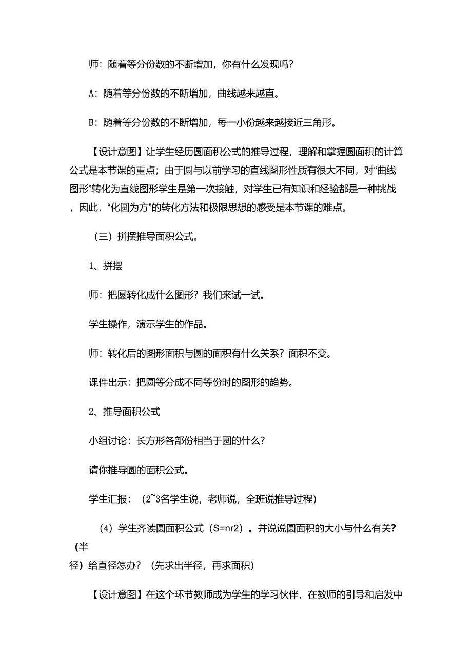 圆面积公式推导教学案例_第3页