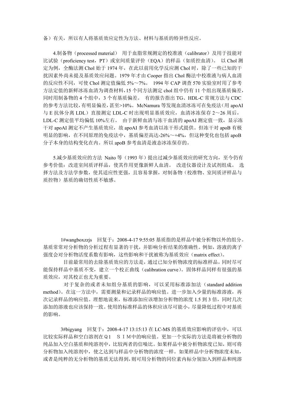 农药残留检测质谱基质效应.doc_第4页