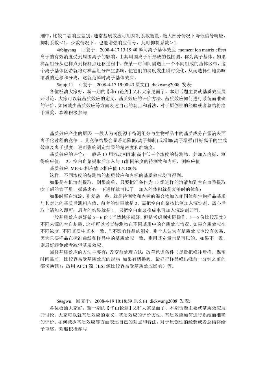 农药残留检测质谱基质效应.doc_第5页