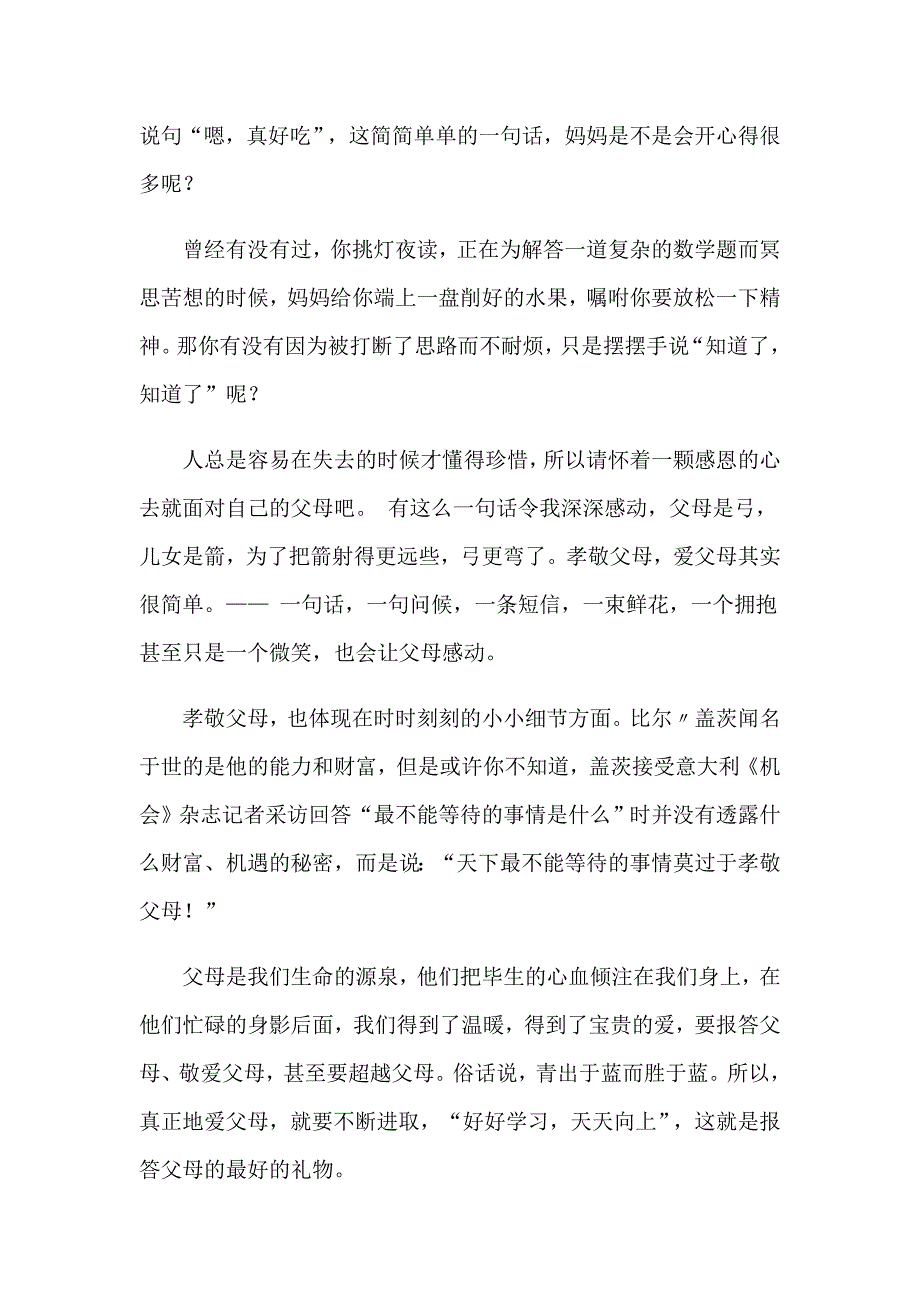 2023年感恩父母演讲稿大全_第2页