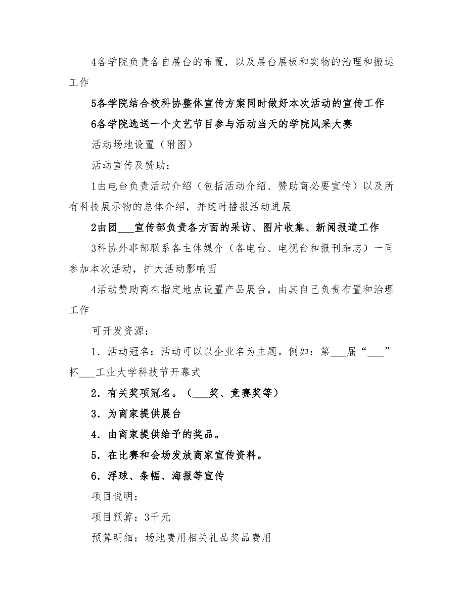 2022年大学校园活动企划方案_第2页