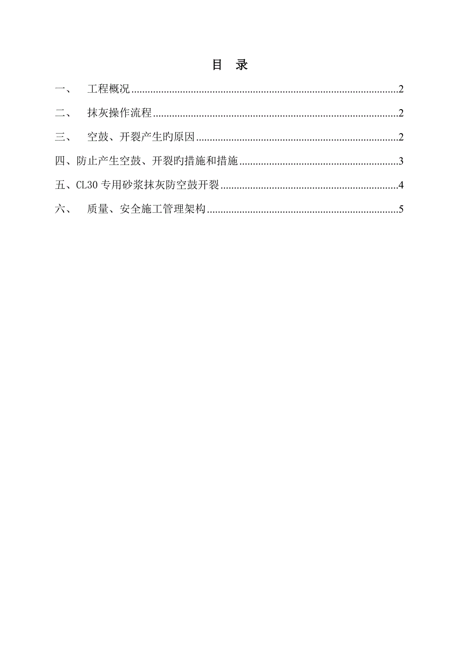 防空鼓开裂专项施工方案_第1页