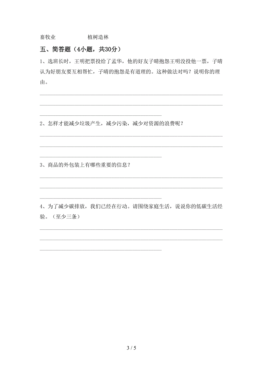 2022年部编版四年级道德与法治(上册)期中试卷及答案(今年).doc_第3页