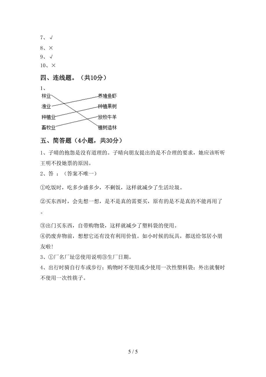 2022年部编版四年级道德与法治(上册)期中试卷及答案(今年).doc_第5页