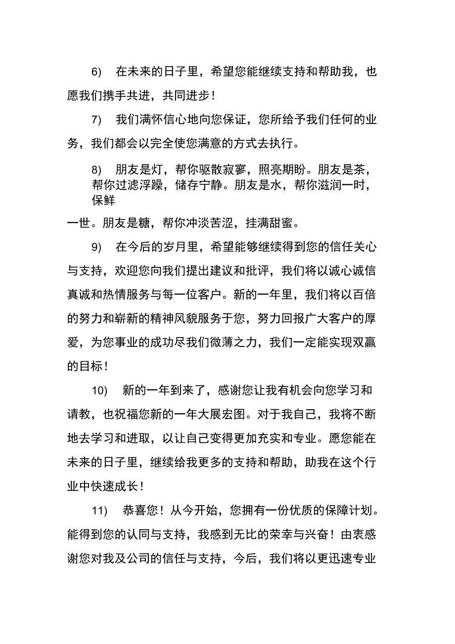 对客户感谢的话精选_第4页