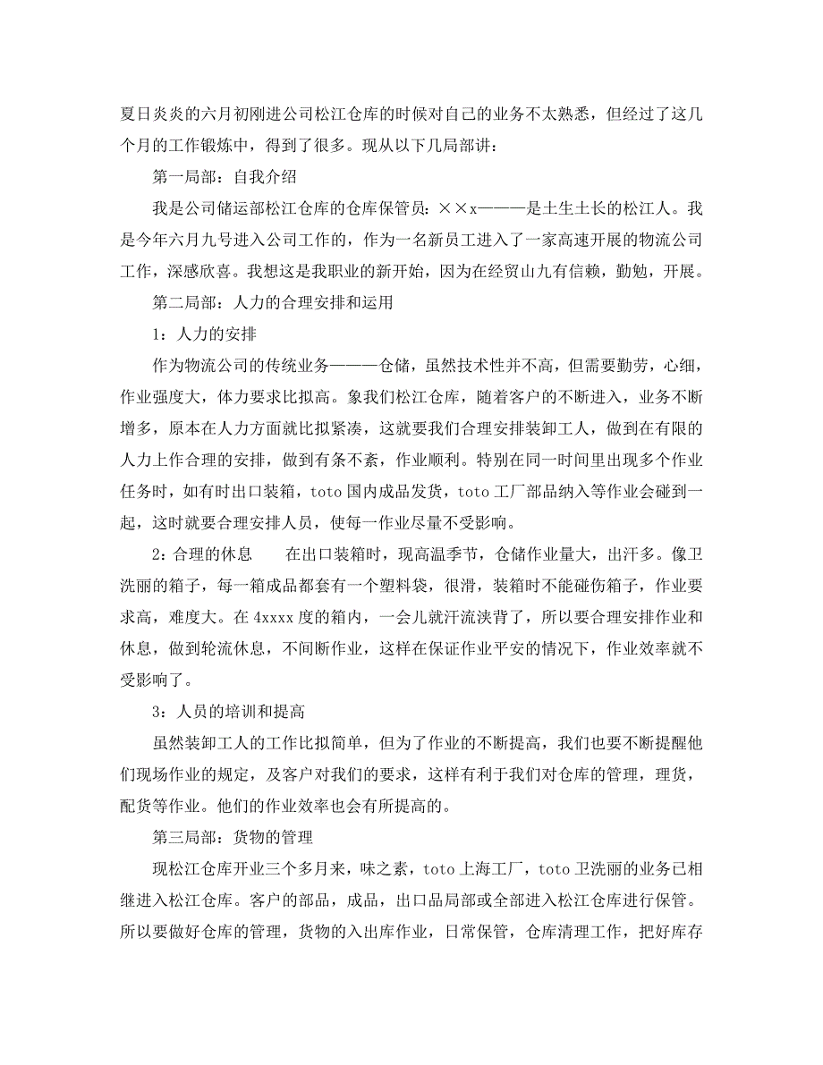 仓库主管2023年度工作总结.docx_第4页