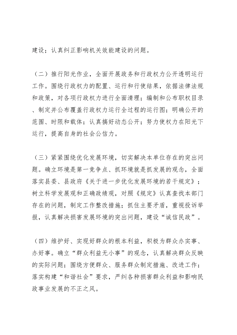 关于开展民主评议活动的实施方案_第2页