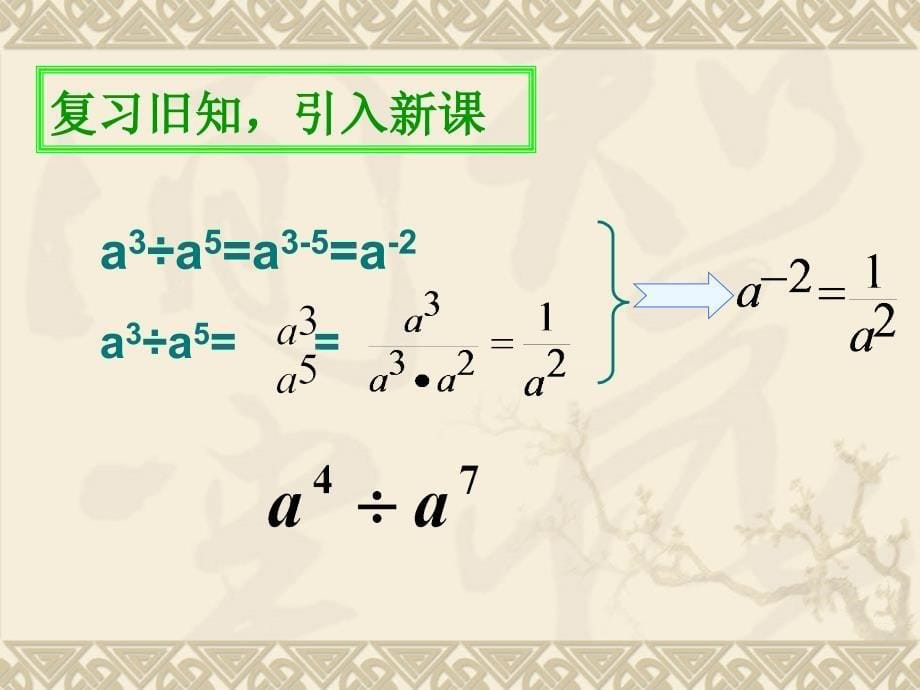 1523-整数指数幂第1课时_第5页