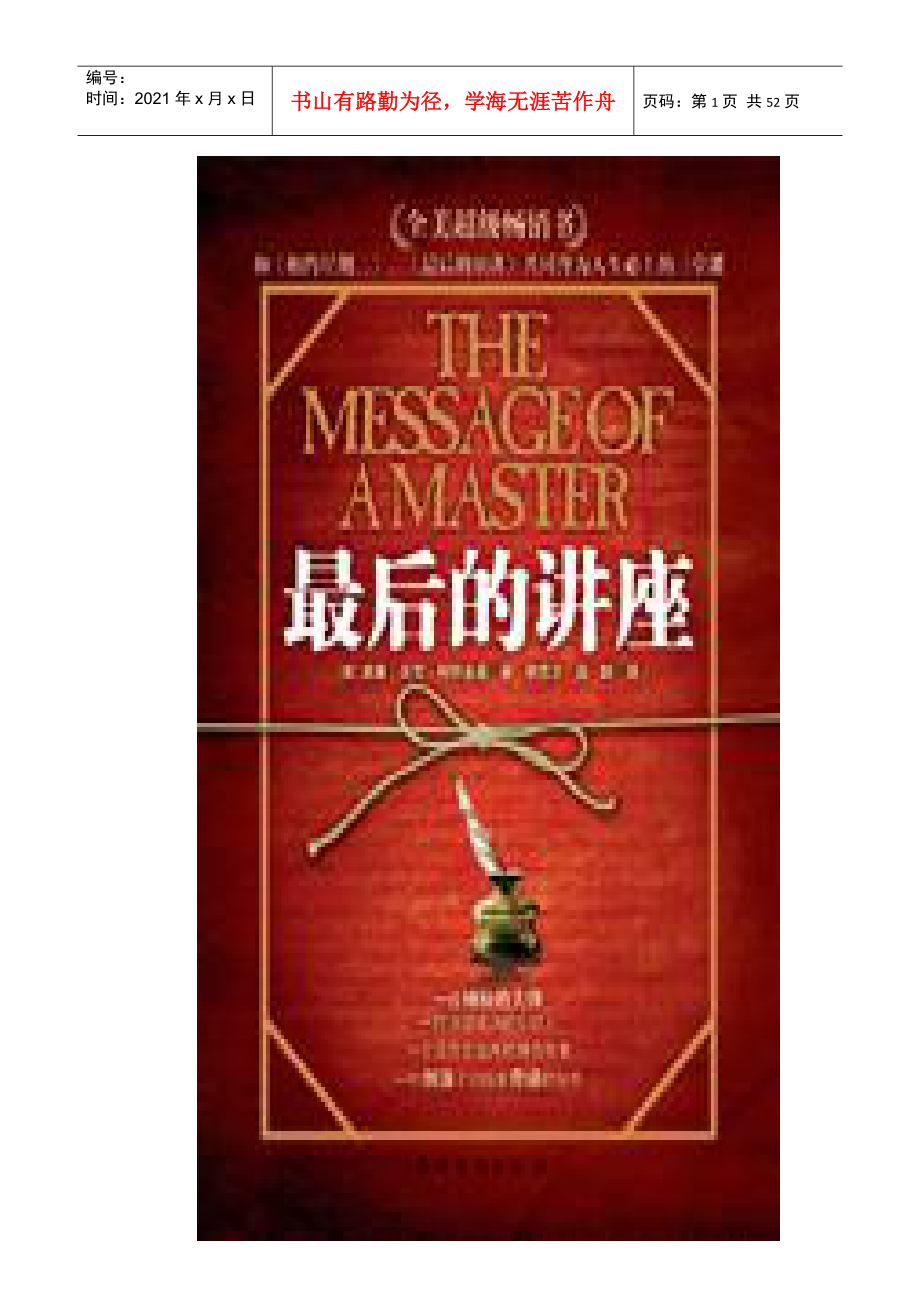 如何拥有成功与幸福的知识讲座_第1页