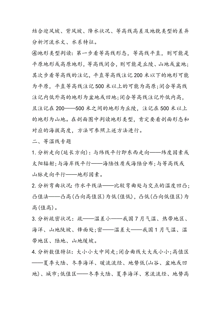 高考地理知识点：等值线_第3页