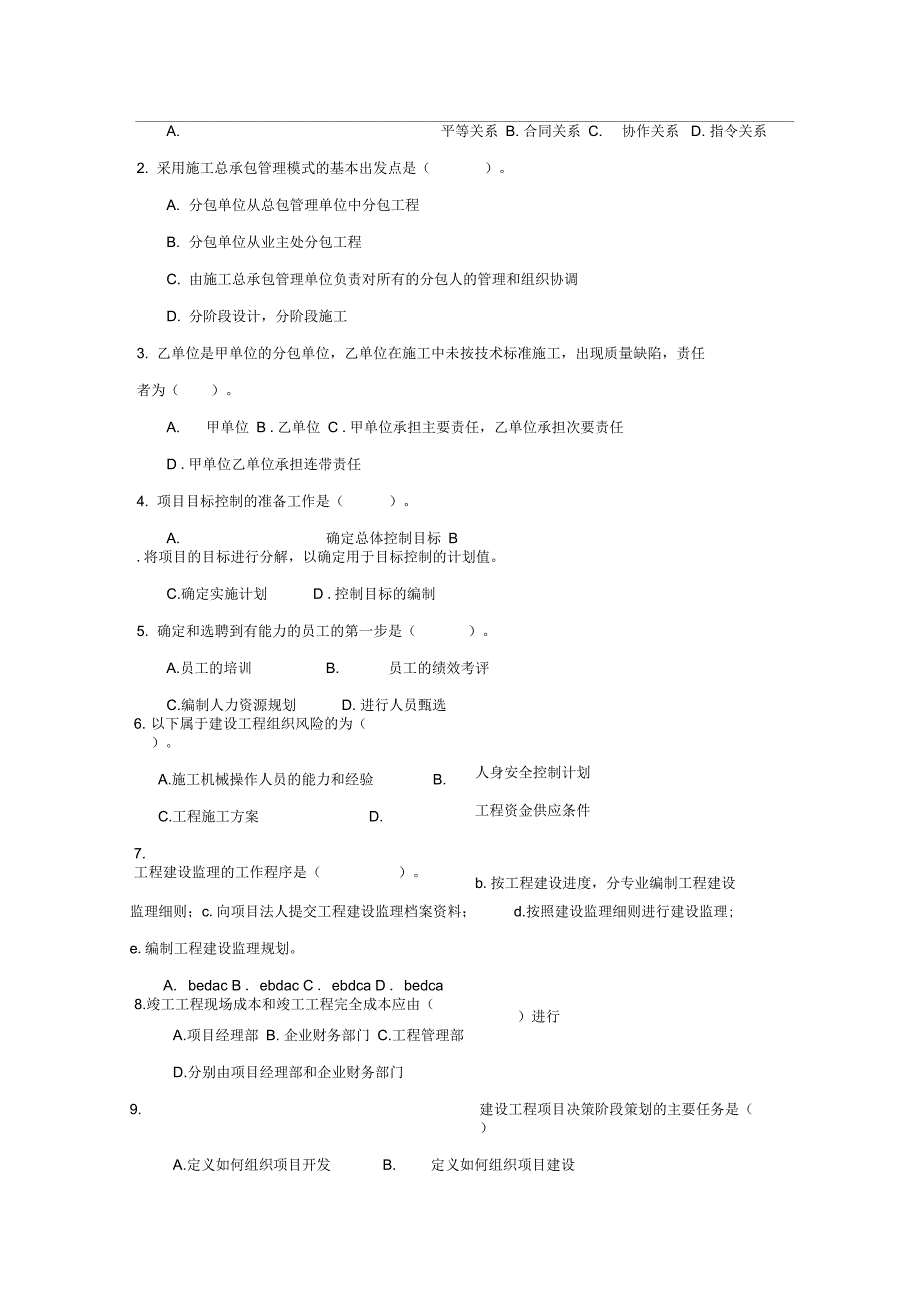 建设工程项目管理B卷12p_第3页